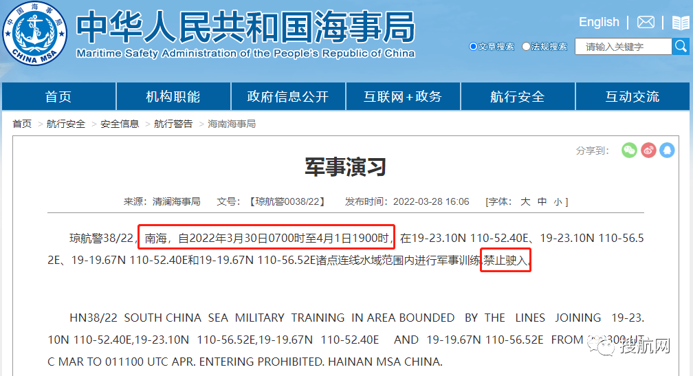 船舶延誤預警！3.30-4.10日多海域執(zhí)行軍事任務，持續(xù)禁航