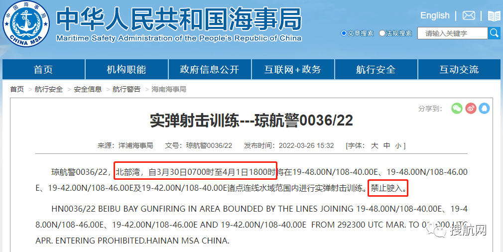 船舶延誤預警！3.30-4.10日多海域執(zhí)行軍事任務，持續(xù)禁航