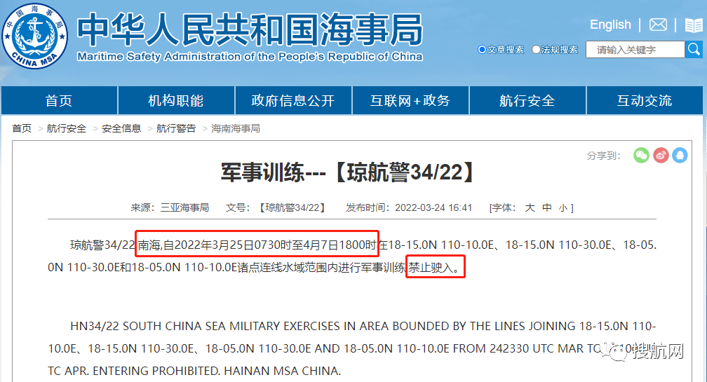 船舶延誤預警！3.30-4.10日多海域執(zhí)行軍事任務，持續(xù)禁航