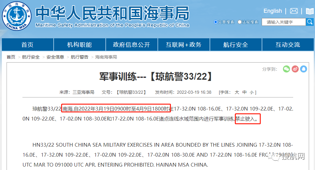 船舶延誤預警！3.30-4.10日多海域執(zhí)行軍事任務，持續(xù)禁航