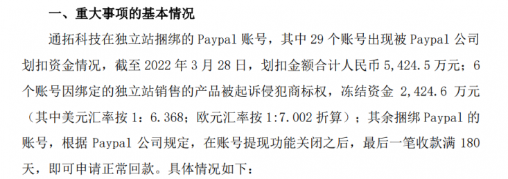 暴雷！跨境大賣被扣5400多萬(wàn)！大量賣家PayPal賬戶被清零！