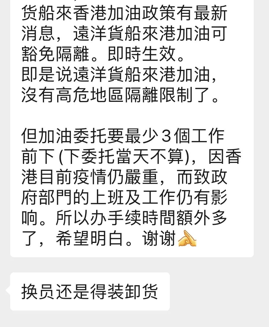剛剛，香港宣布：貨船加油沒有限制了，即時生效