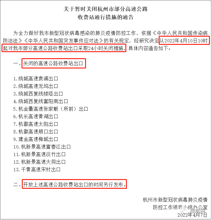 注意！8省市高速出入口管控封閉！各省市高速路口關(guān)閉情況匯總