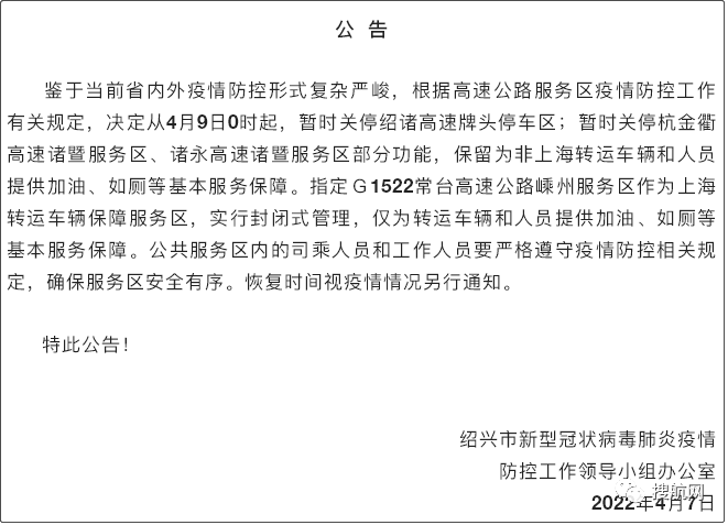 注意！8省市高速出入口管控封閉！各省市高速路口關(guān)閉情況匯總