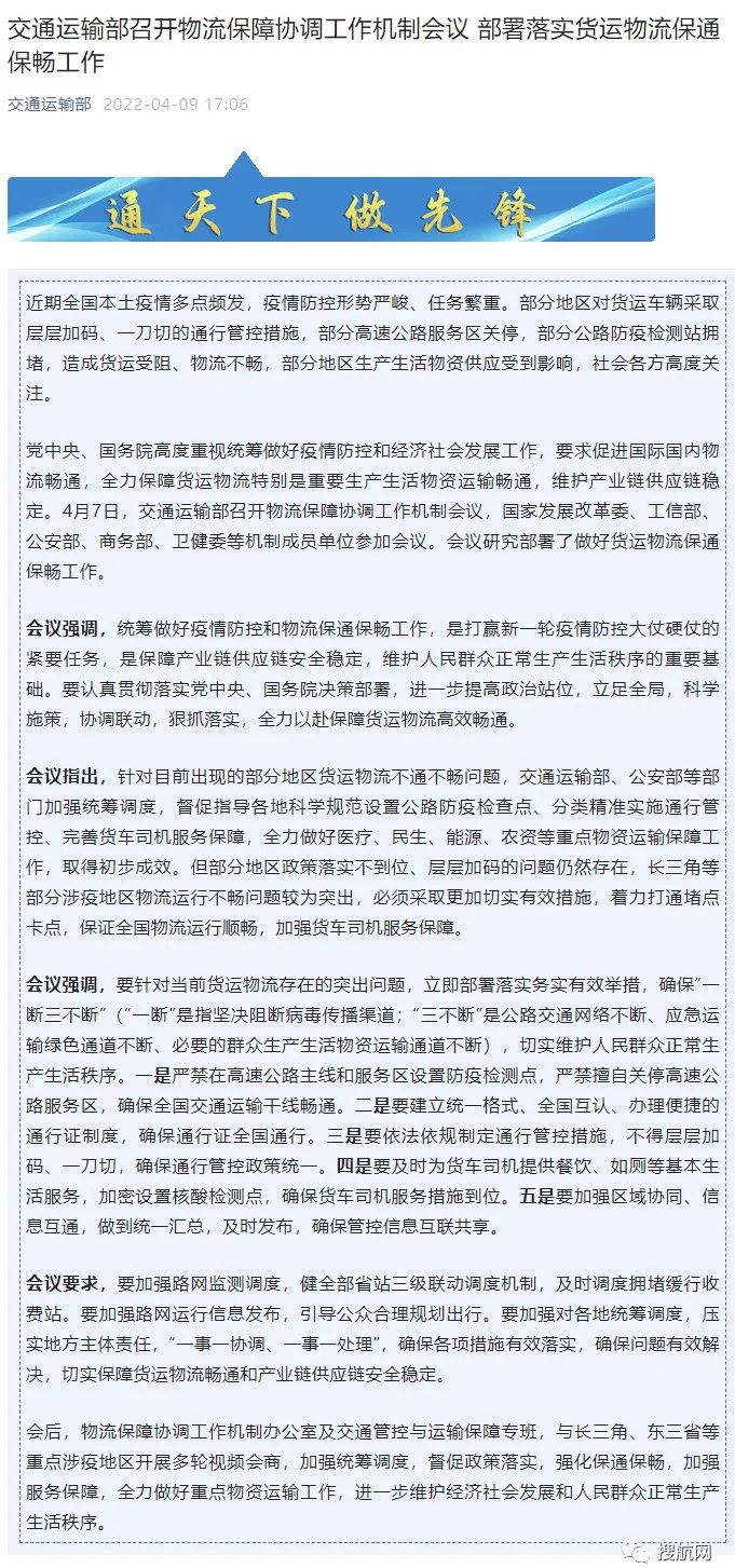 交通運(yùn)輸部：貨運(yùn)物流保通保暢，嚴(yán)禁擅自關(guān)停高速服務(wù)區(qū)，不得層層加碼一刀切