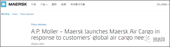 馬士基：正式成立航空貨運公司，以滿足客戶全球航空貨運需求