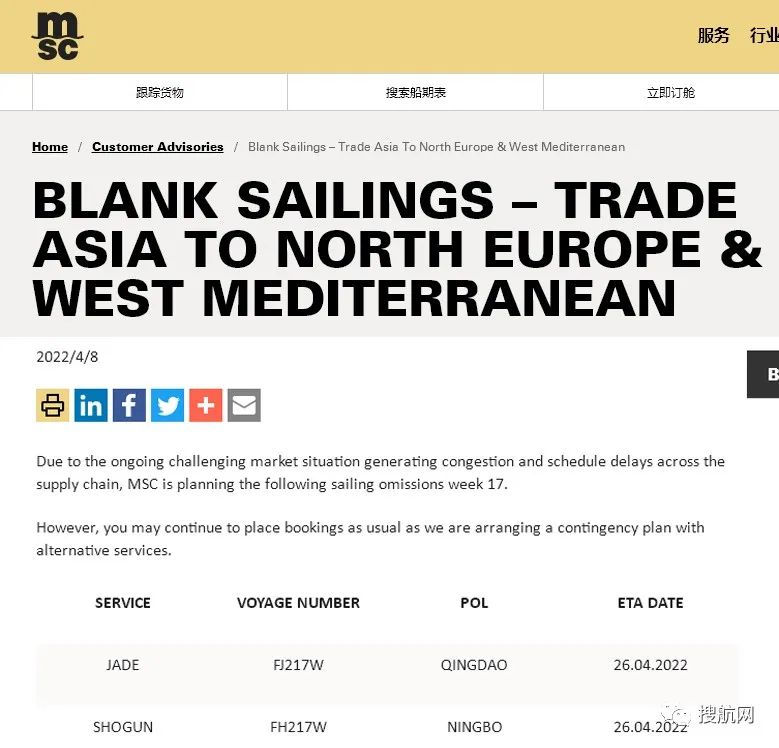 注意！船公司通知跳港，涉及上海/寧波/鹽田/青島；港口堆場擁擠，船公司建議貨物轉移