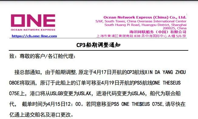 馬士基、ONE部分船舶取消掛靠上海港！