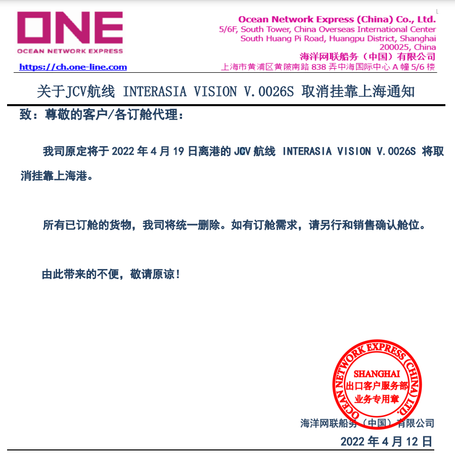 馬士基、ONE部分船舶取消掛靠上海港！