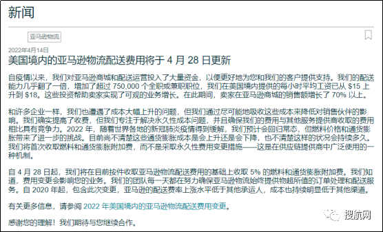 亞馬遜宣布向FBA賣家征收燃油和通脹附加費