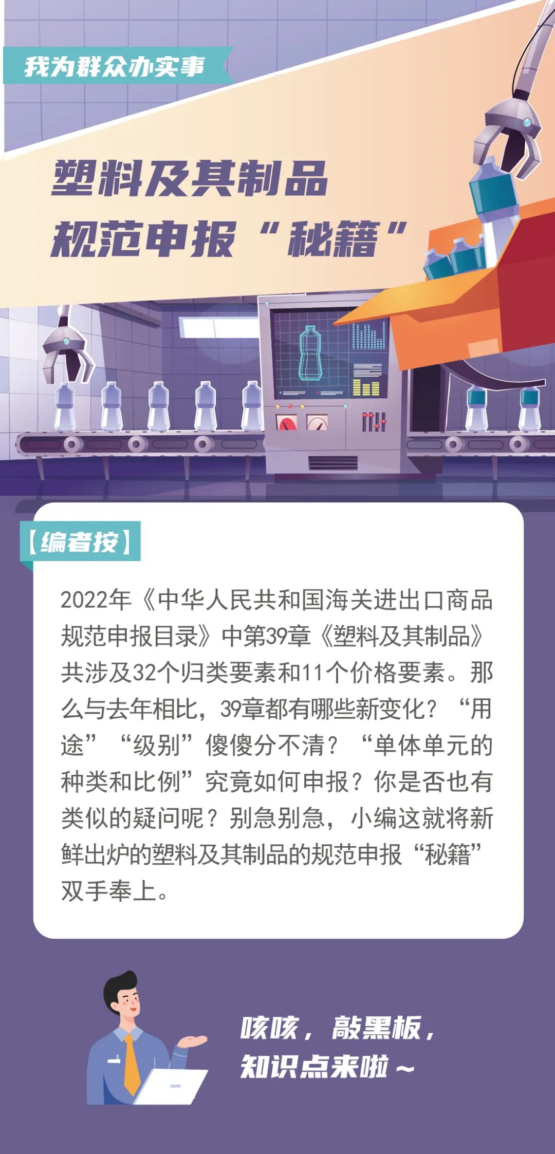 海關(guān)解讀：塑料顆粒級別用途規(guī)范申報有調(diào)整