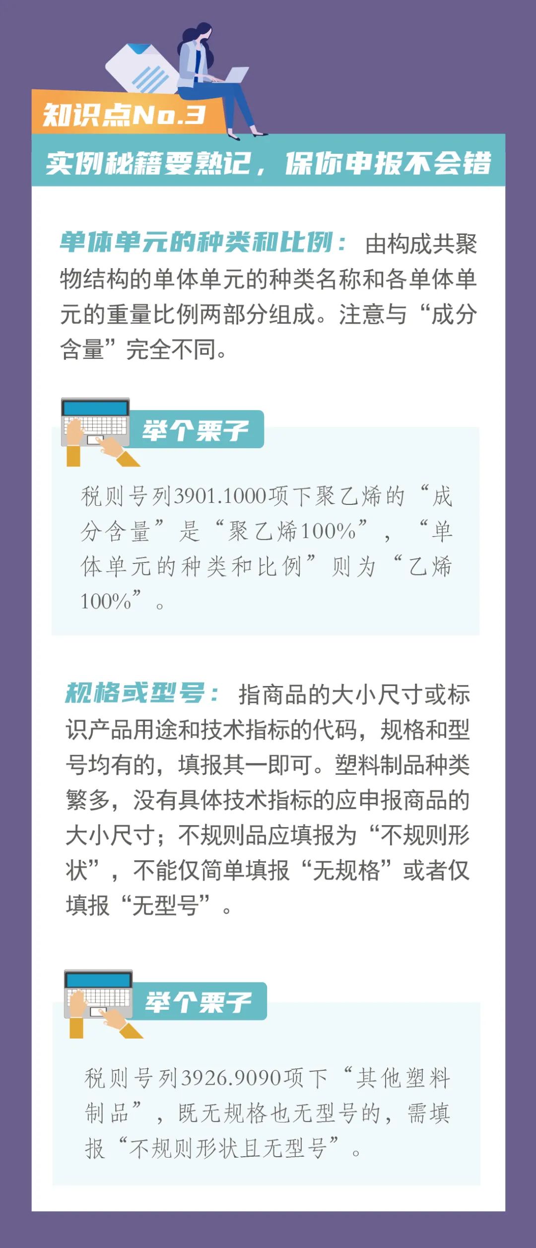 海關(guān)解讀：塑料顆粒級別用途規(guī)范申報有調(diào)整