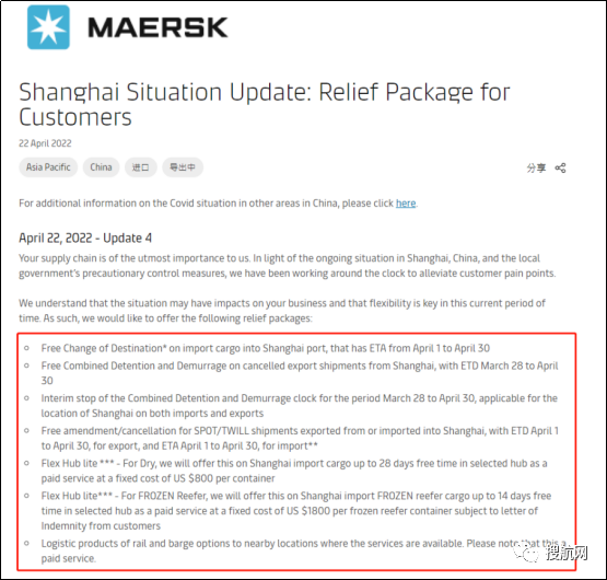 馬士基恢復(fù)上海港危險品訂艙，并公布費用減免措施