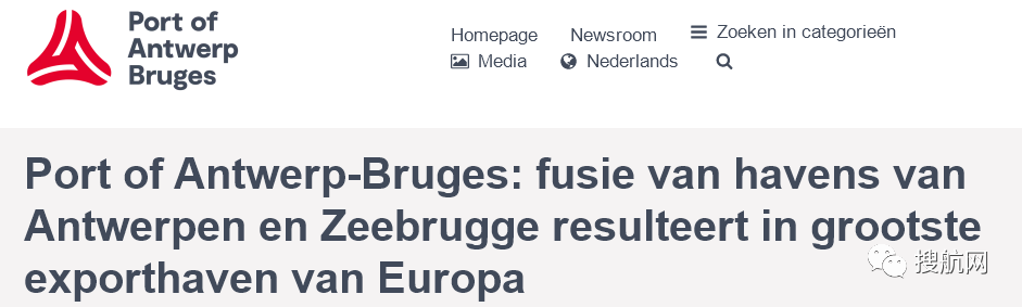 重磅！歐洲第二大港安特衛(wèi)普港與澤布呂赫港完成合并，成為歐洲最大出口港
