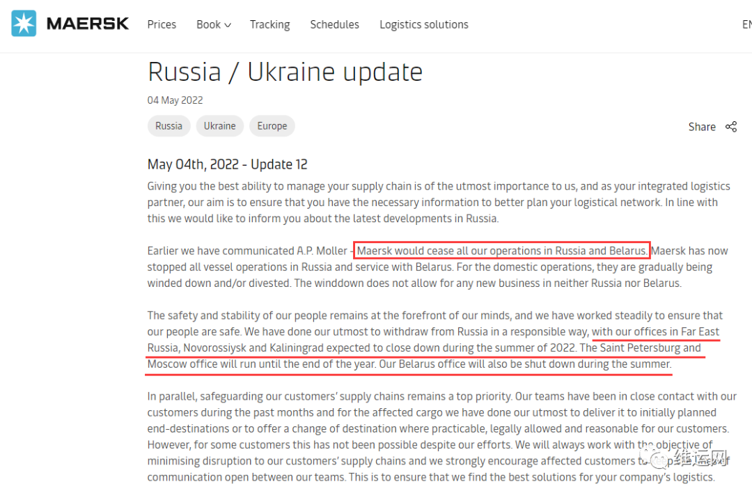 剛剛！大事件！馬士基宣布：將全面退出俄羅斯和白俄羅斯！逐步關(guān)閉俄羅斯辦事處