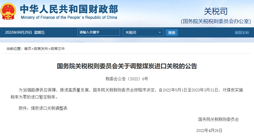 5月1日起，煤炭進口“零關(guān)稅”，持續(xù)11個月！影響幾何？