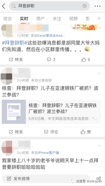 網(wǎng)傳：拜登辭職？？