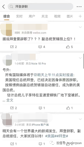 網(wǎng)傳：拜登辭職？？