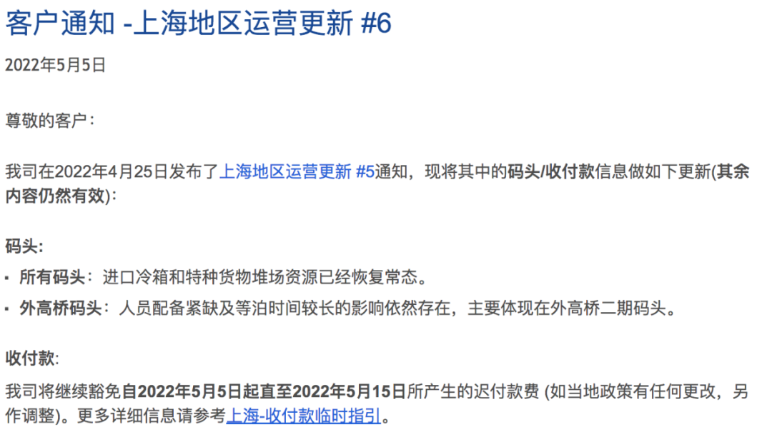 達飛繼續(xù)豁免上海地區(qū)遲付款費