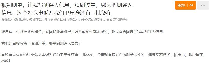 封殺來襲？大批listing恐被下架！亞馬遜又起訴一家刷單公司