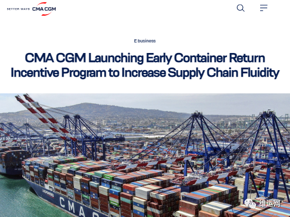 剛剛！達(dá)飛宣布實(shí)施航運(yùn)業(yè)首個(gè)“早還集裝箱激勵(lì)計(jì)劃”！300美元/箱