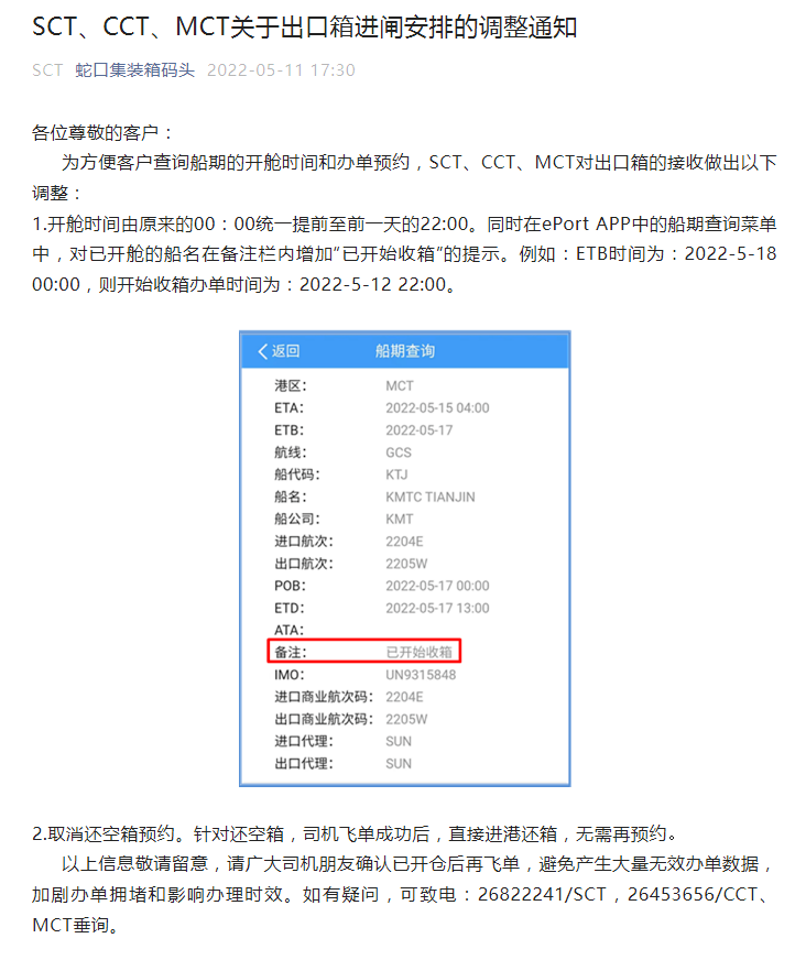 緊急！深圳暴雨紅色預(yù)警！暫停船舶進(jìn)出港引航！SCT、CCT、MCT暫停收重箱