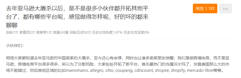 持續(xù)虧損！跨境大賣關閉部分業(yè)務，賣家多平臺布局致?lián)p300萬！