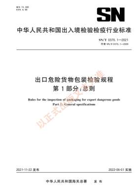 6月1日正式實施！解讀出口危險貨物包裝檢驗新標(biāo)準(zhǔn)