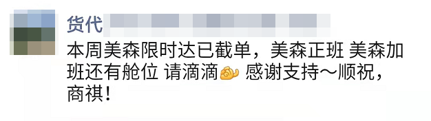 美森價格將迎暴漲！嚴重缺倉，加班船還將減少柜量？