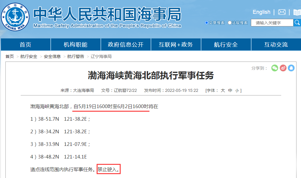 延誤預(yù)警！未來2周, 多海域軍事任務(wù)有軍事任務(wù), 船舶禁止駛?cè)耄? data-filename=