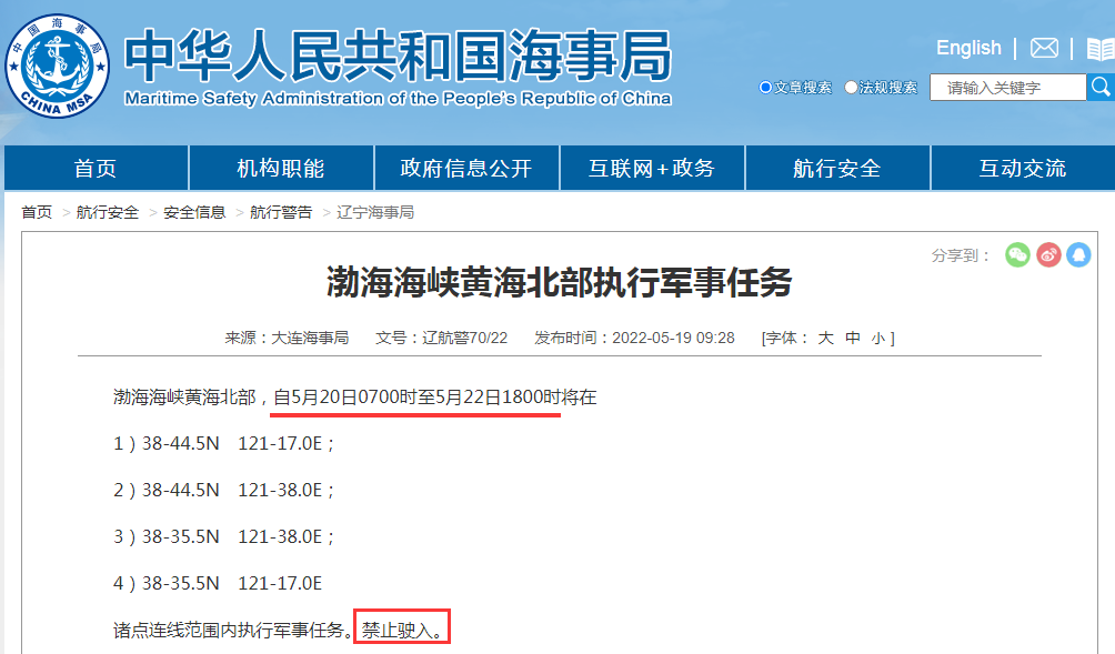 延誤預(yù)警！未來2周, 多海域軍事任務(wù)有軍事任務(wù), 船舶禁止駛?cè)耄? data-filename=