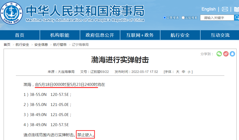 延誤預(yù)警！未來2周, 多海域軍事任務(wù)有軍事任務(wù), 船舶禁止駛?cè)耄? data-filename=