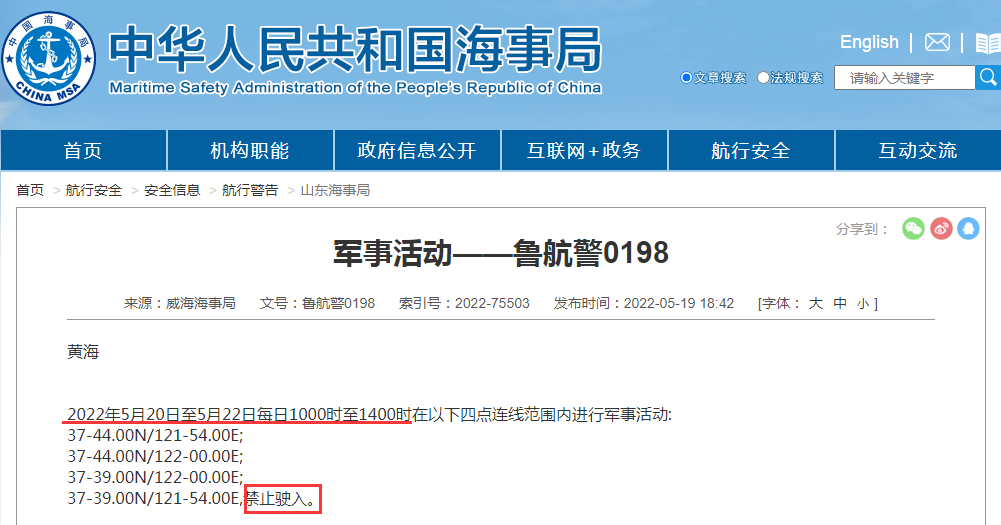 延誤預(yù)警！未來2周, 多海域軍事任務(wù)有軍事任務(wù), 船舶禁止駛?cè)耄? data-filename=