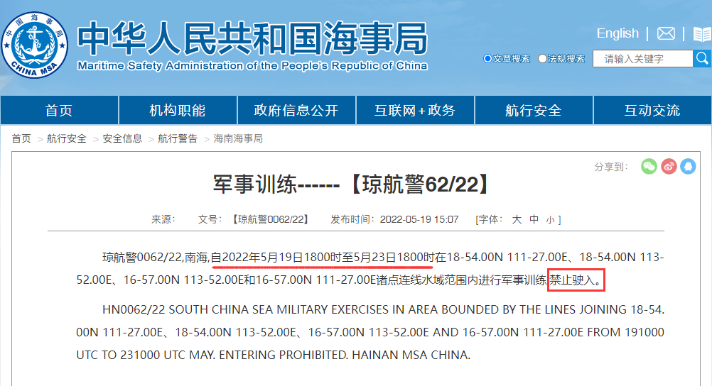 延誤預(yù)警！未來2周, 多海域軍事任務(wù)有軍事任務(wù), 船舶禁止駛?cè)耄? data-filename=