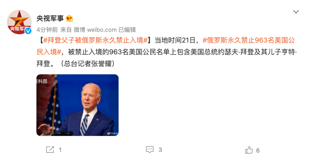 重磅突發(fā)！俄羅斯宣布：拜登永久禁止入境！