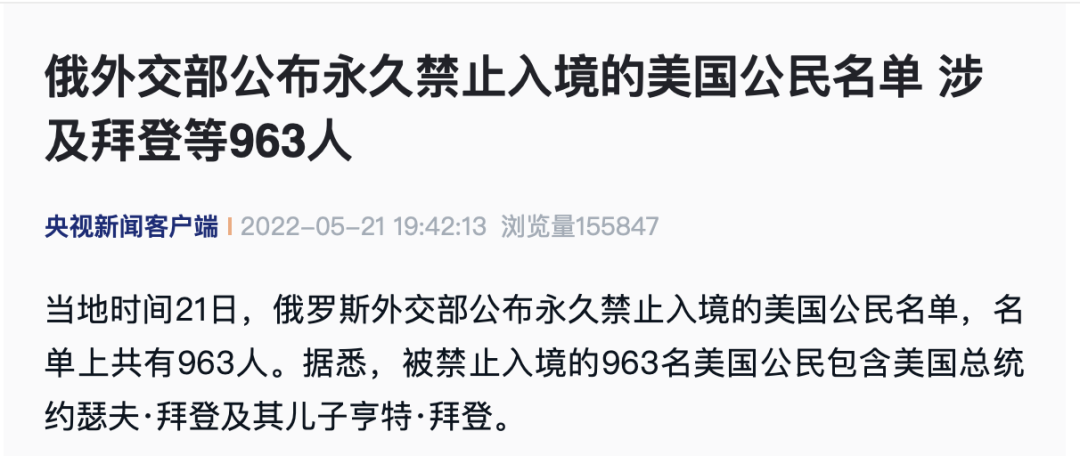 重磅突發(fā)！俄羅斯宣布：拜登永久禁止入境！