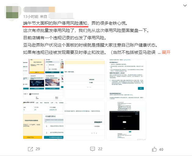 Prime day前大清掃？賣家一夜被封16個賬號，注意賬戶停用風(fēng)險……