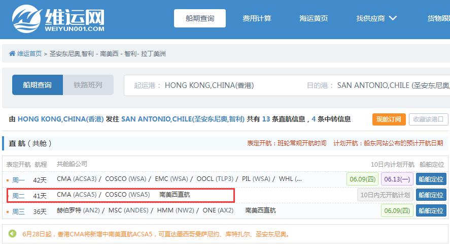 航線快訊！CMA和COSCO將聯(lián)合推出新的亞洲-南美西服務