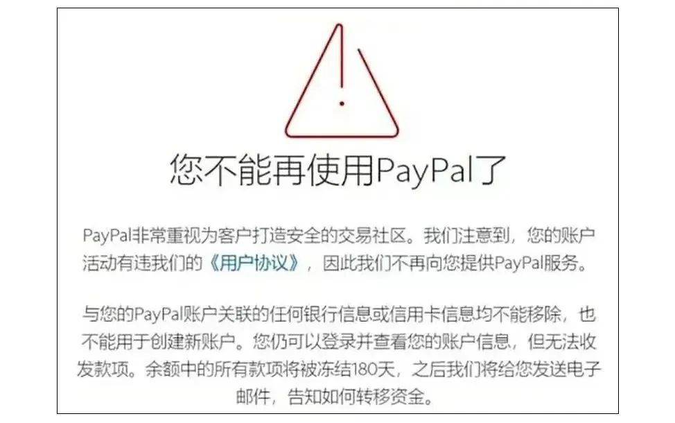 PayPal無(wú)差別封號(hào)？跨境賣家拉橫幅維權(quán)：還我血汗錢！