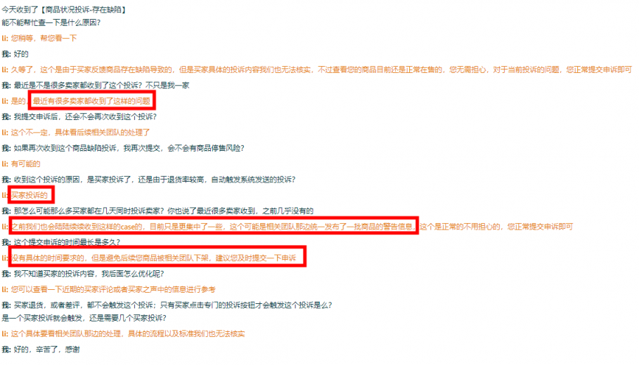 大規(guī)模投訴潮來襲！賣家一夜間竟收20條！