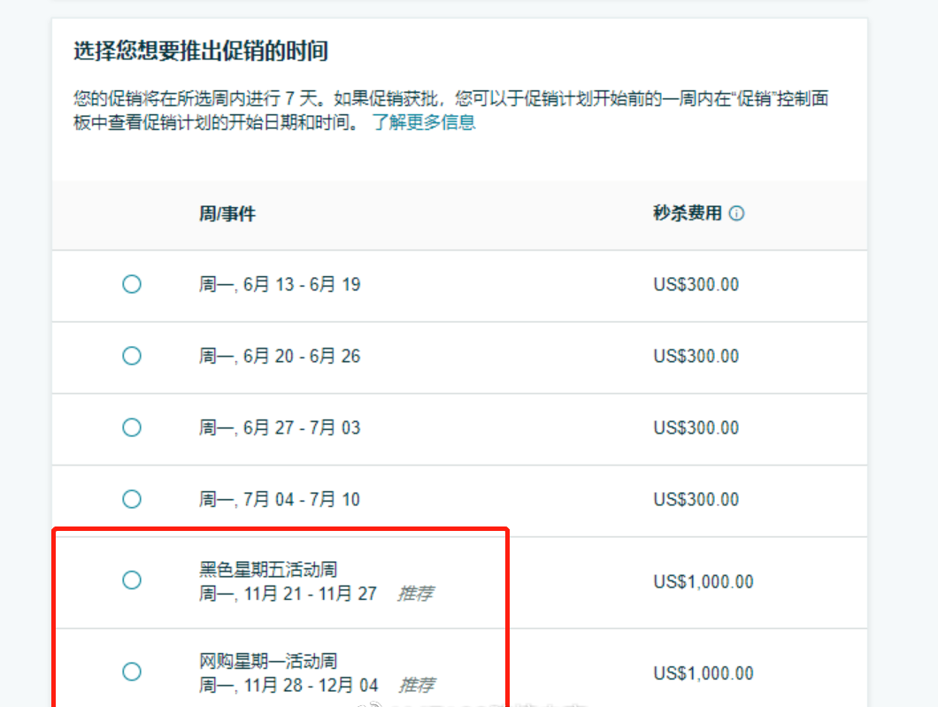 又出新招！亞馬遜要開始不間斷大促了？！