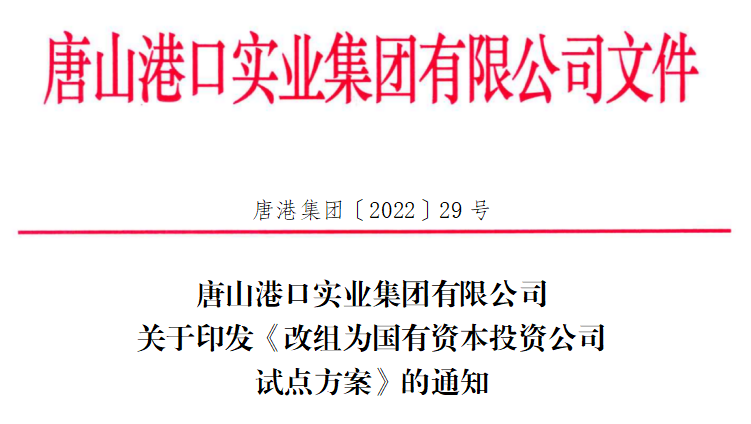 這個(gè)港口集團(tuán)，改組了