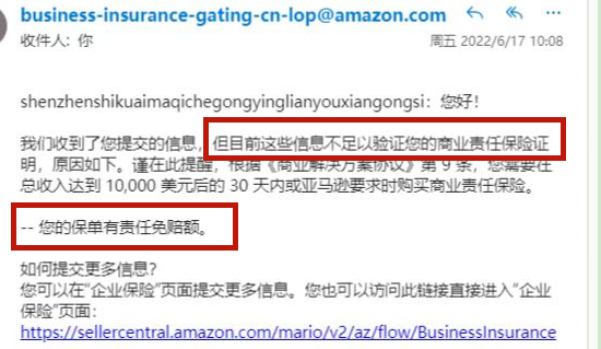 保費翻倍！大批亞馬遜賣家被強制退保重投！