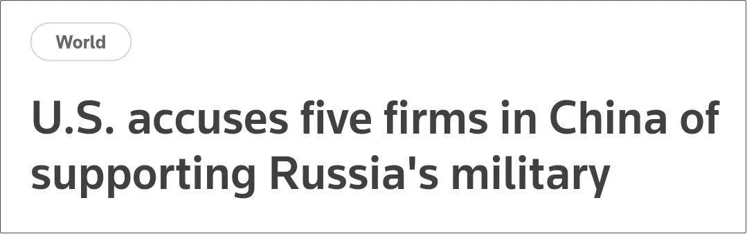 美國宣布將5家中國企業(yè)列入貿(mào)易黑名單，包括一家國際貨代公司