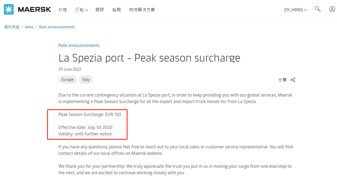 7月1日生效！船公司宣布：征收旺季附加費/擁堵附加費/超重附加費