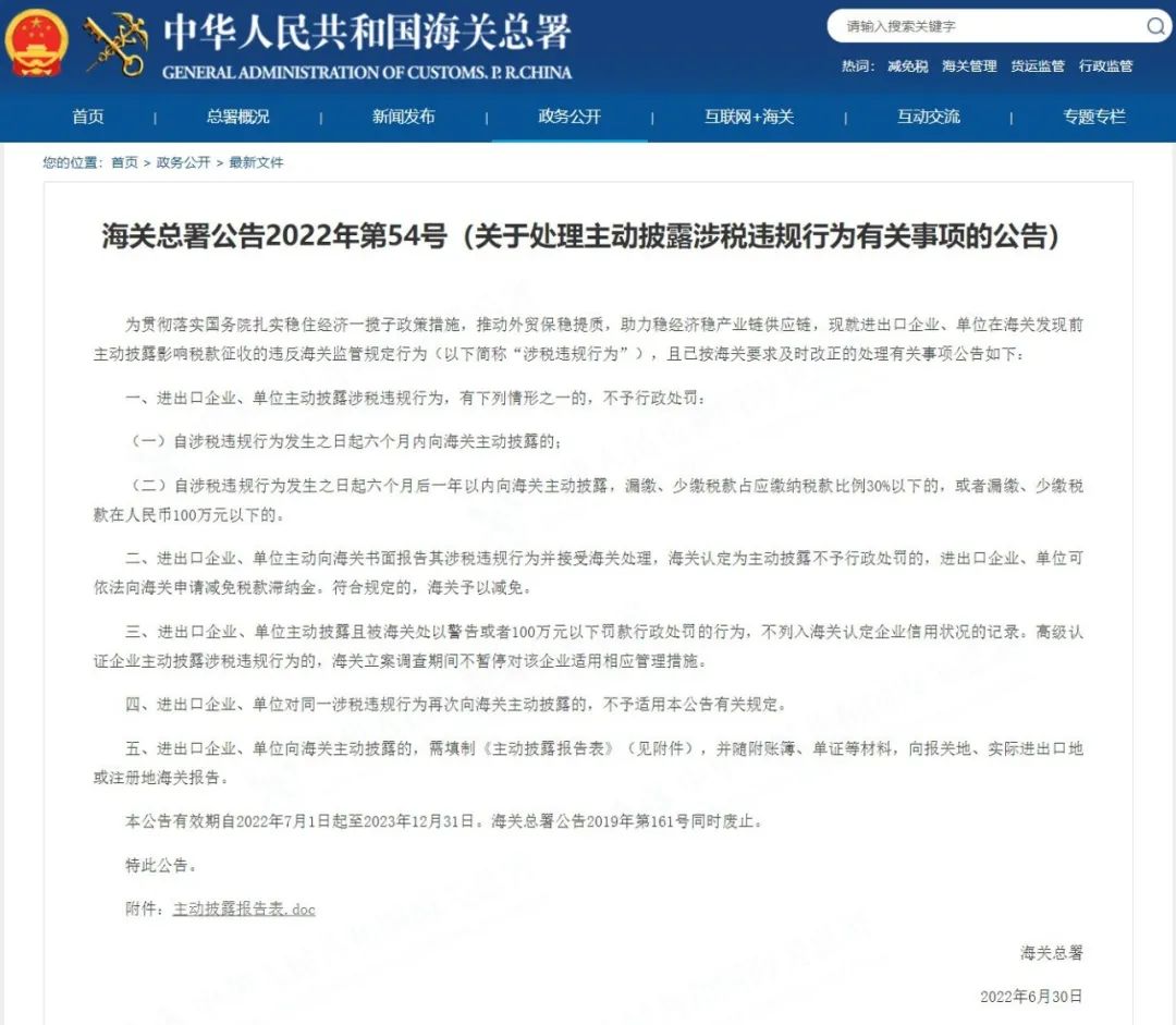 海關(guān)總署主動披露新福利：放寬容錯、不處罰、免滯納金、不列信用記錄