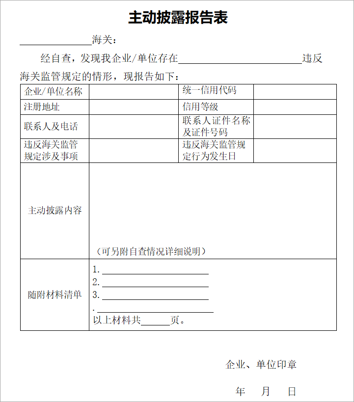 海關(guān)總署主動披露新福利：放寬容錯、不處罰、免滯納金、不列信用記錄