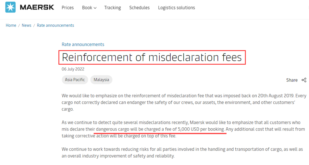 剛剛！馬士基公告：加強誤報費征收5000美元！海關(guān)再通報查獲多起危險品瞞報夾藏