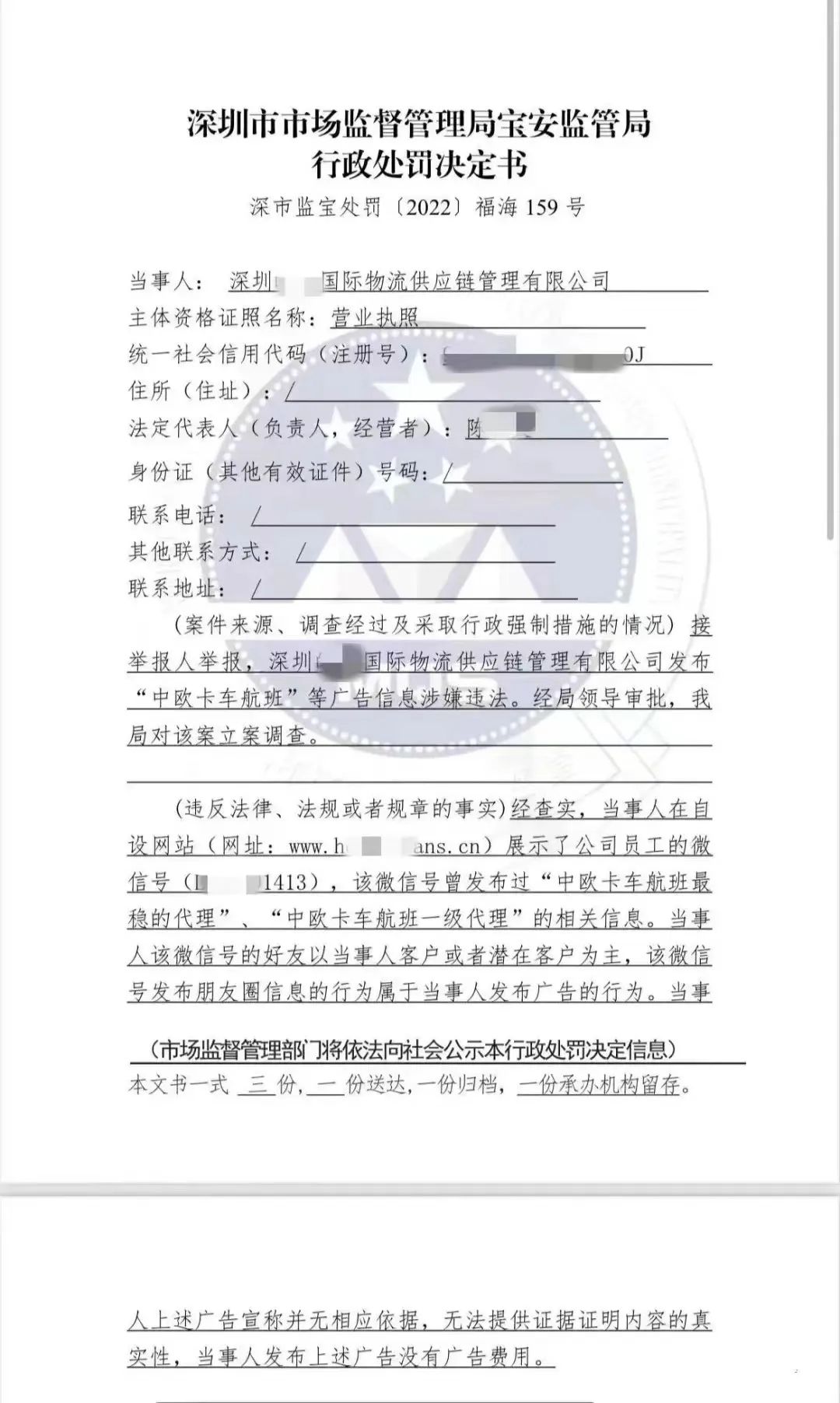 恐面臨刑事追訴！多家貨代被重罰，竟與微信朋友圈廣告有關(guān)