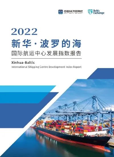 國際航運(yùn)中心排名，上海蟬聯(lián)第三